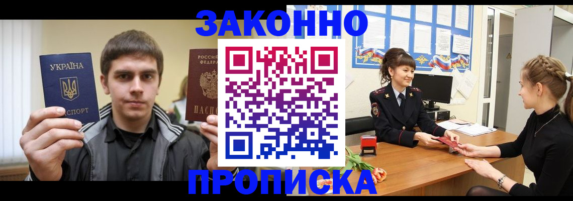 прописка регистрация в Новопавловске