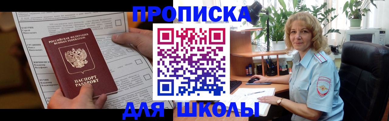 регистрация для школы в Новопавловске