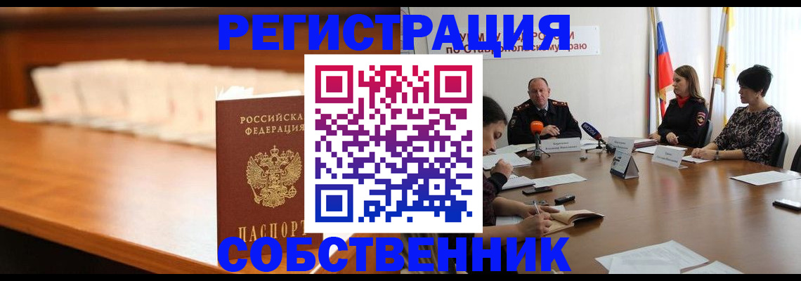 временная регистрация купить в Новопавловске