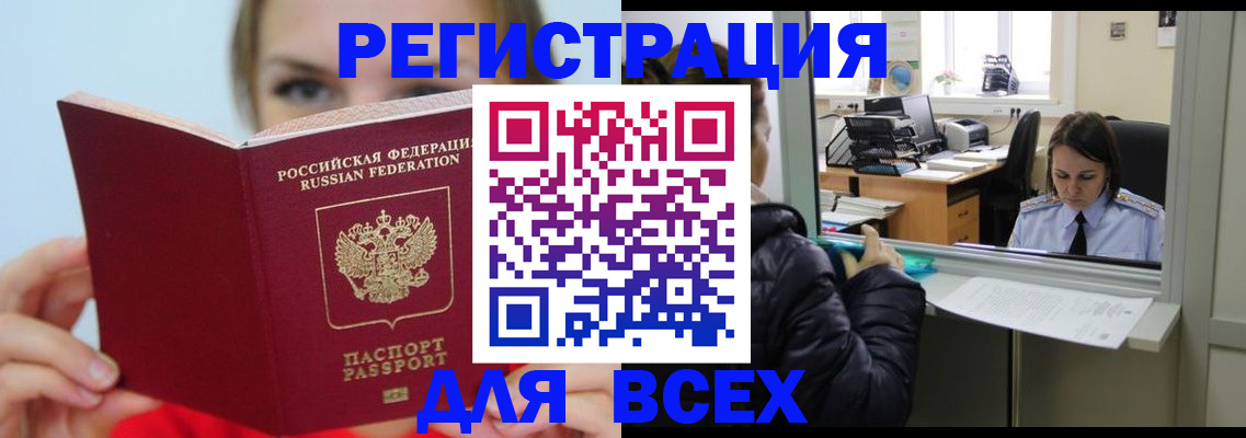 временная регистрация для школы в Новопавловске