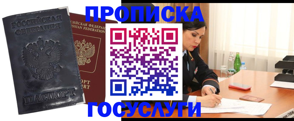 прописка для военкомата в Новопавловске