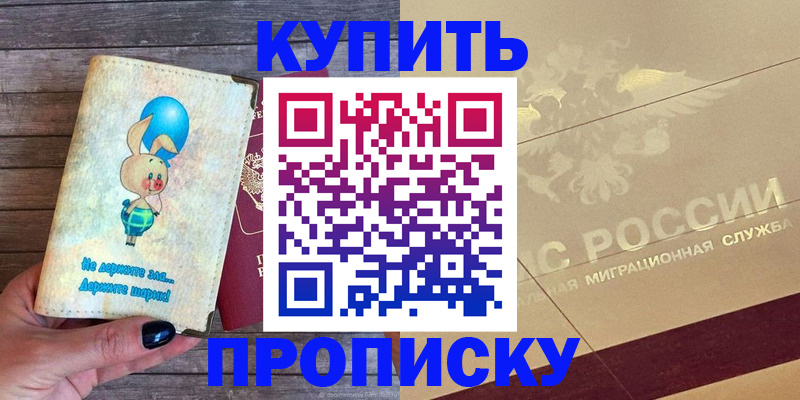 прописка поиск в Новопавловске