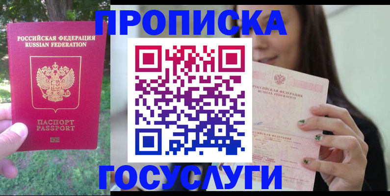 прописка паспорт в Новопавловске